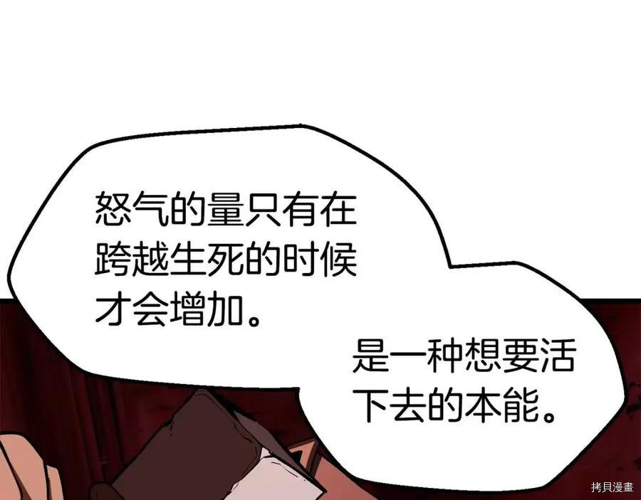 拔剑九亿次[拷贝漫画]韩漫全集-第116话无删减无遮挡章节图片 