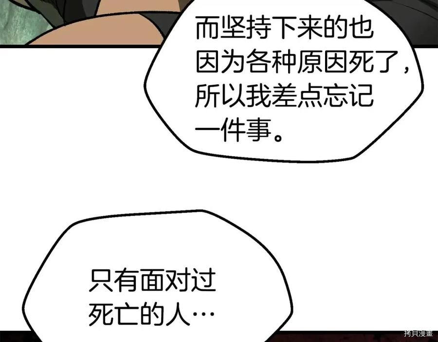 拔剑九亿次[拷贝漫画]韩漫全集-第116话无删减无遮挡章节图片 