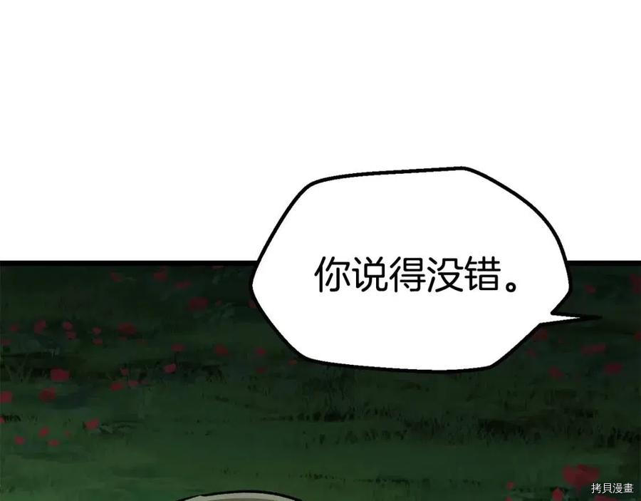 拔剑九亿次[拷贝漫画]韩漫全集-第116话无删减无遮挡章节图片 