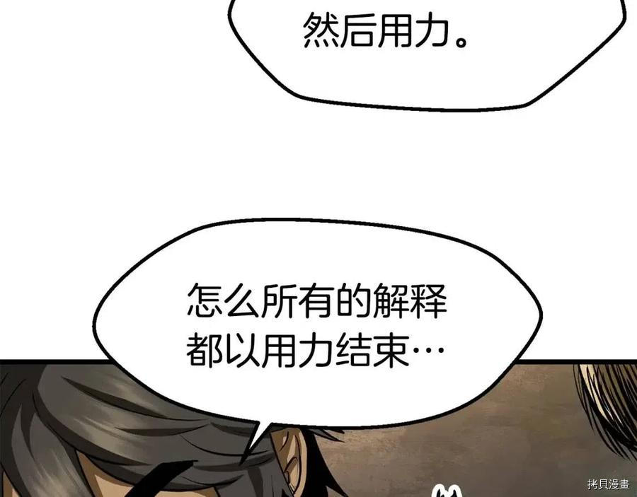 拔剑九亿次[拷贝漫画]韩漫全集-第116话无删减无遮挡章节图片 