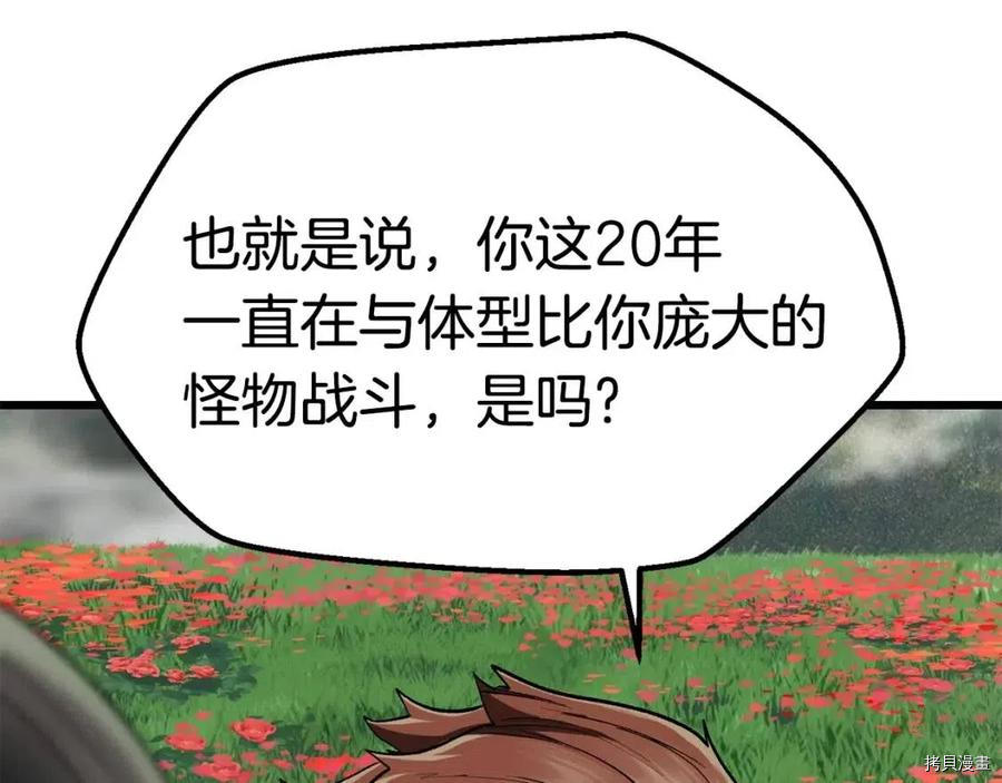 拔剑九亿次[拷贝漫画]韩漫全集-第117话无删减无遮挡章节图片 