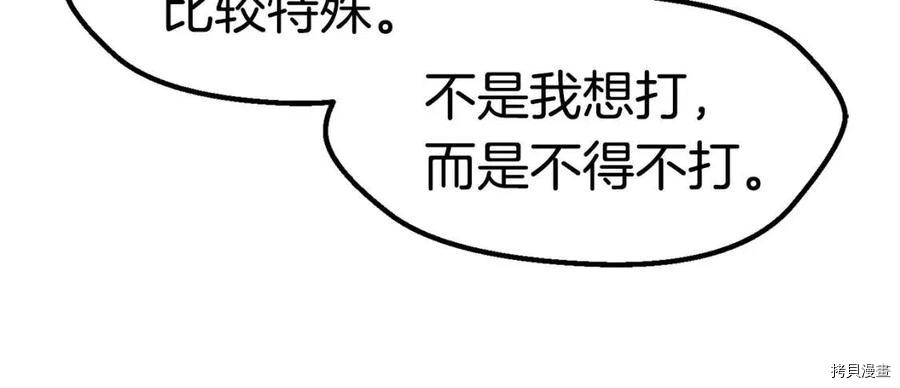 拔剑九亿次[拷贝漫画]韩漫全集-第117话无删减无遮挡章节图片 