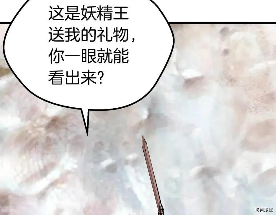 拔剑九亿次[拷贝漫画]韩漫全集-第117话无删减无遮挡章节图片 