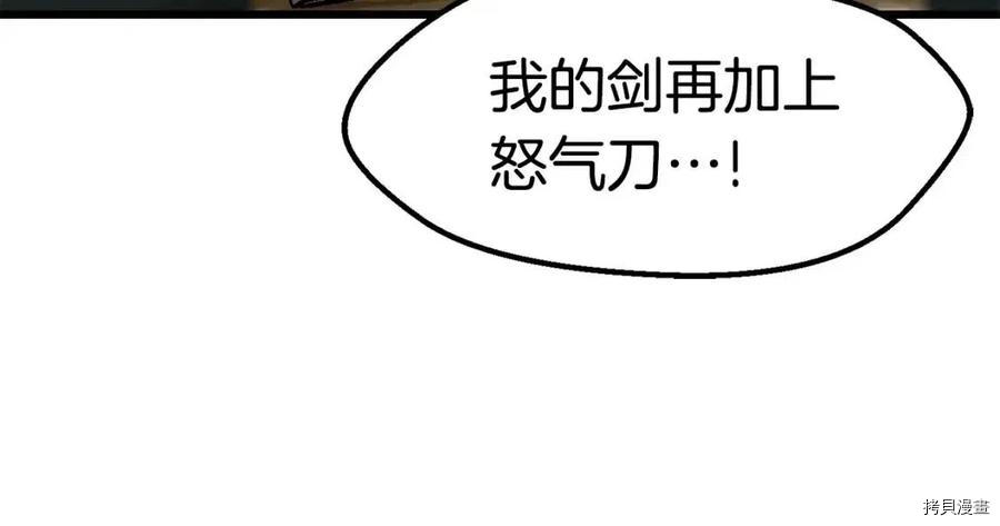 拔剑九亿次[拷贝漫画]韩漫全集-第117话无删减无遮挡章节图片 