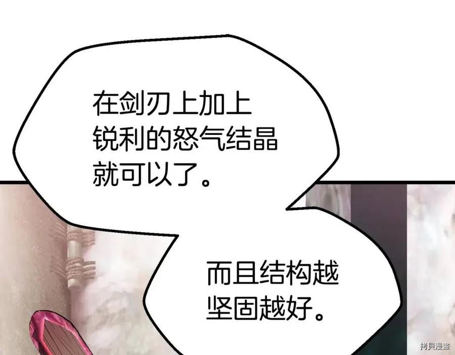 拔剑九亿次[拷贝漫画]韩漫全集-第117话无删减无遮挡章节图片 