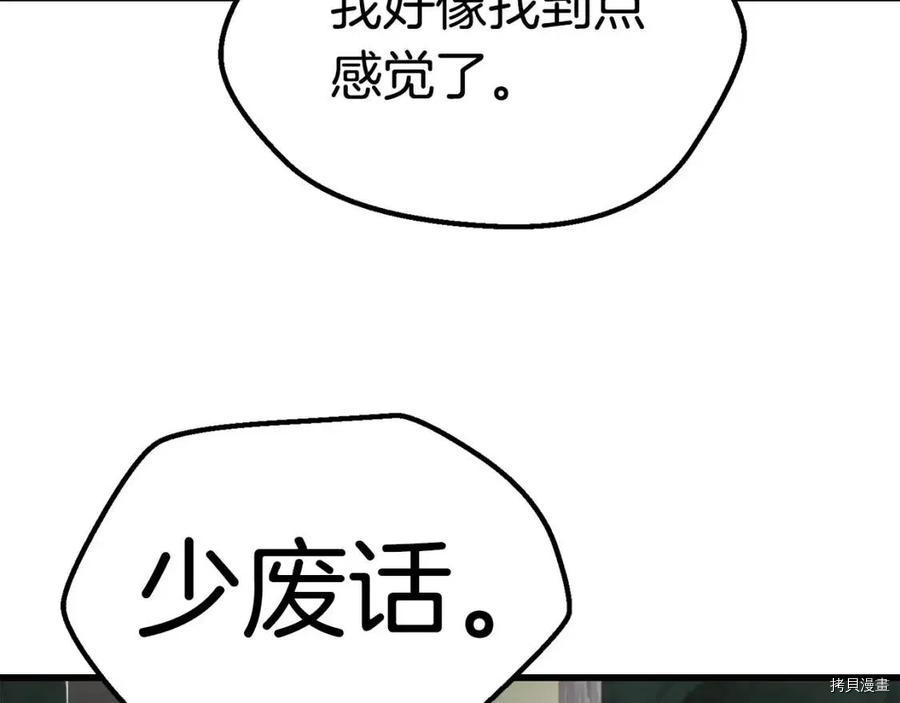 拔剑九亿次[拷贝漫画]韩漫全集-第117话无删减无遮挡章节图片 