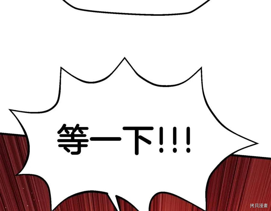 拔剑九亿次[拷贝漫画]韩漫全集-第117话无删减无遮挡章节图片 