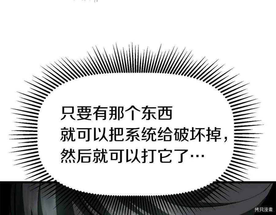 拔剑九亿次[拷贝漫画]韩漫全集-第117话无删减无遮挡章节图片 