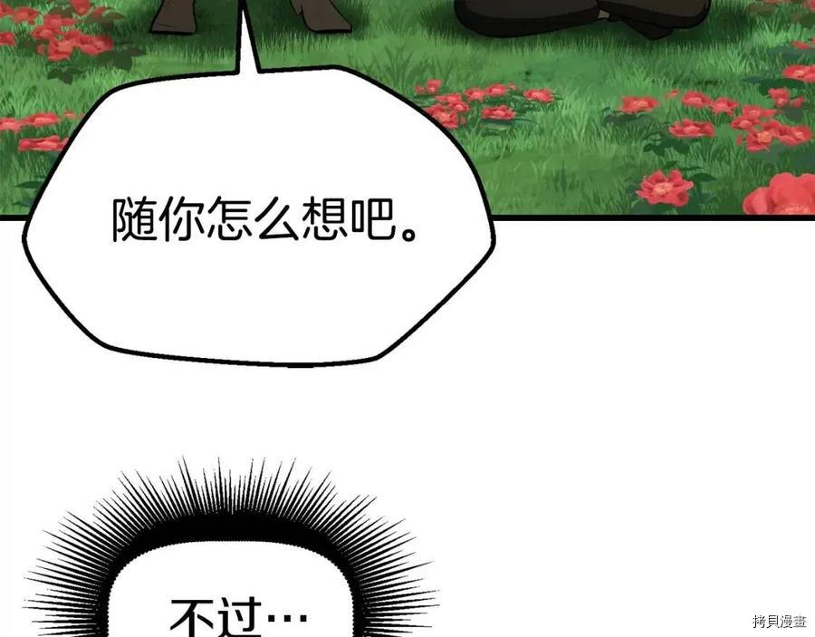 拔剑九亿次[拷贝漫画]韩漫全集-第117话无删减无遮挡章节图片 