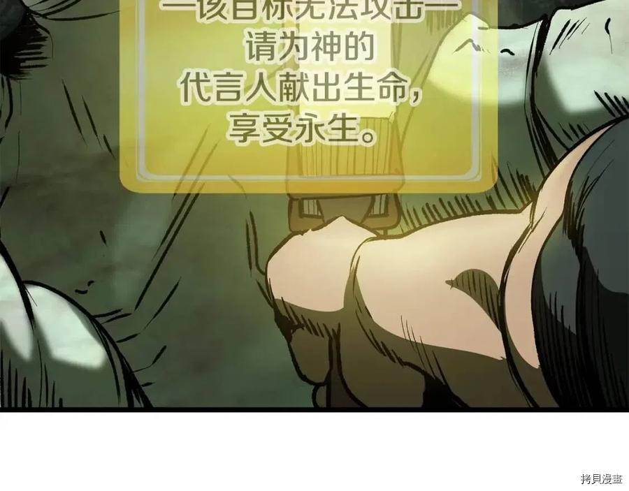 拔剑九亿次[拷贝漫画]韩漫全集-第117话无删减无遮挡章节图片 