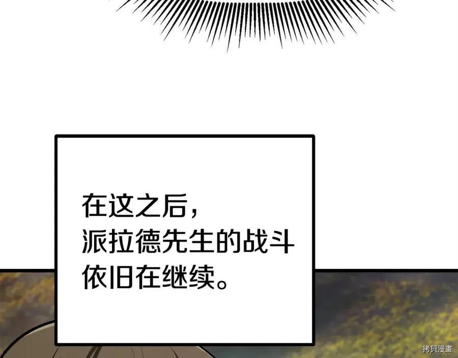 拔剑九亿次[拷贝漫画]韩漫全集-第118话无删减无遮挡章节图片 