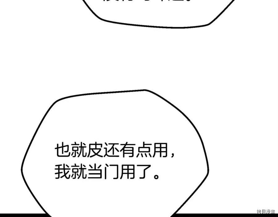 拔剑九亿次[拷贝漫画]韩漫全集-第118话无删减无遮挡章节图片 