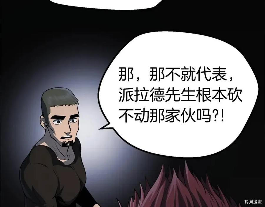 拔剑九亿次[拷贝漫画]韩漫全集-第118话无删减无遮挡章节图片 