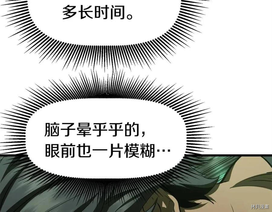 拔剑九亿次[拷贝漫画]韩漫全集-第118话无删减无遮挡章节图片 