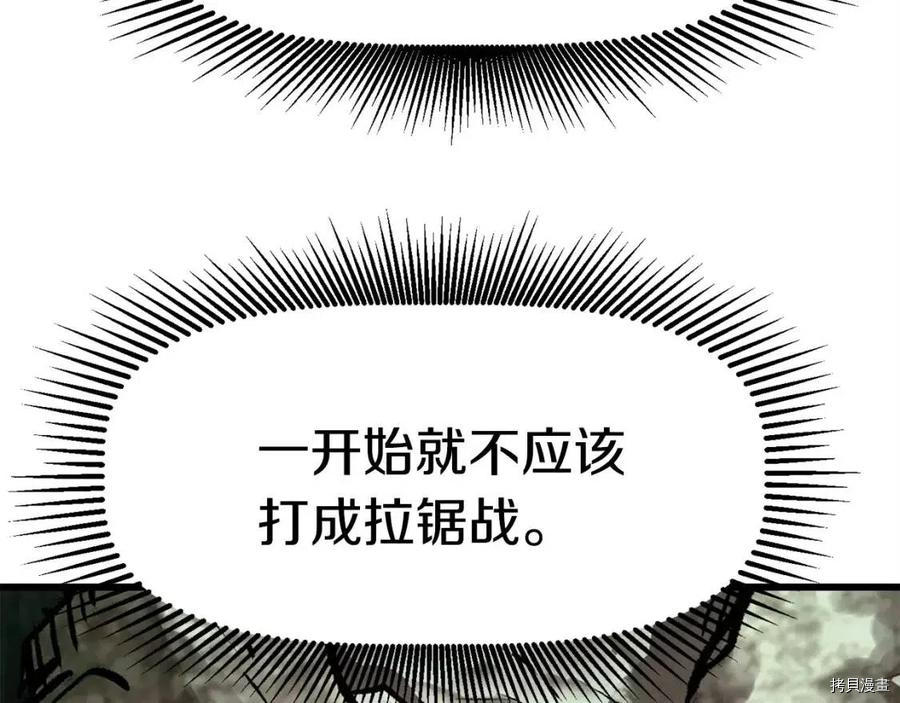 拔剑九亿次[拷贝漫画]韩漫全集-第118话无删减无遮挡章节图片 