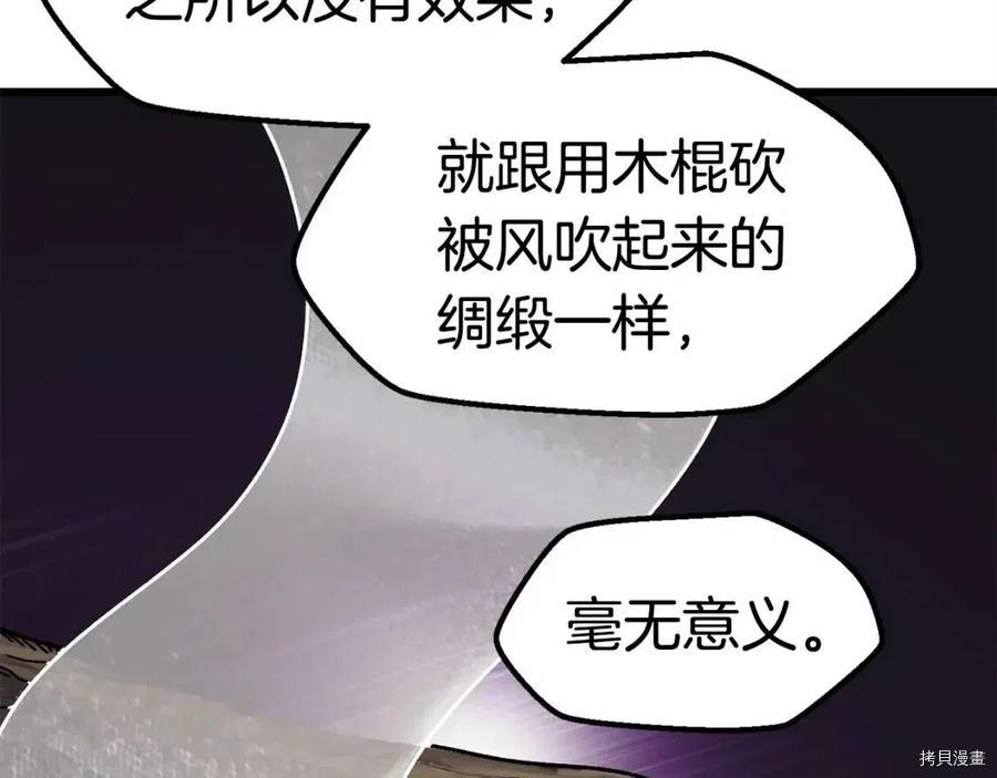 拔剑九亿次[拷贝漫画]韩漫全集-第118话无删减无遮挡章节图片 