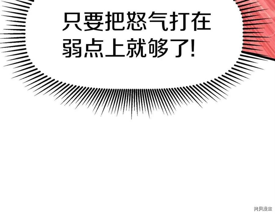 拔剑九亿次[拷贝漫画]韩漫全集-第118话无删减无遮挡章节图片 