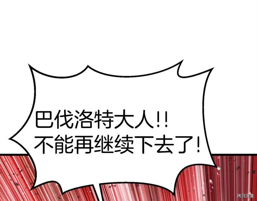 拔剑九亿次[拷贝漫画]韩漫全集-第118话无删减无遮挡章节图片 