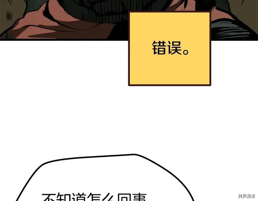 拔剑九亿次[拷贝漫画]韩漫全集-第118话无删减无遮挡章节图片 