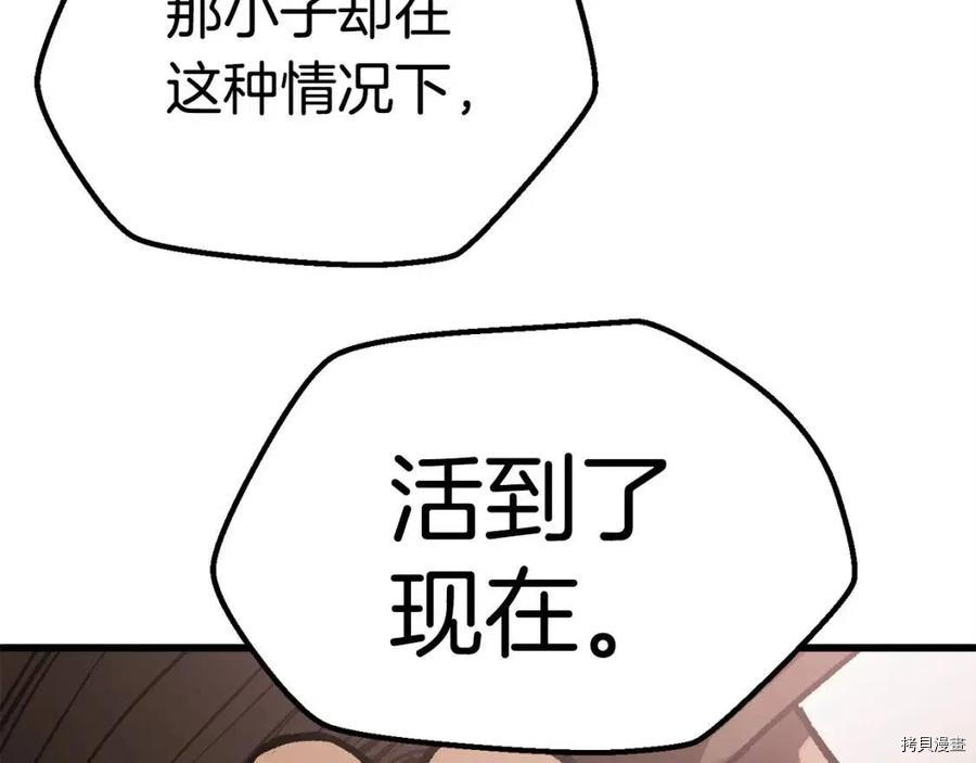 拔剑九亿次[拷贝漫画]韩漫全集-第118话无删减无遮挡章节图片 