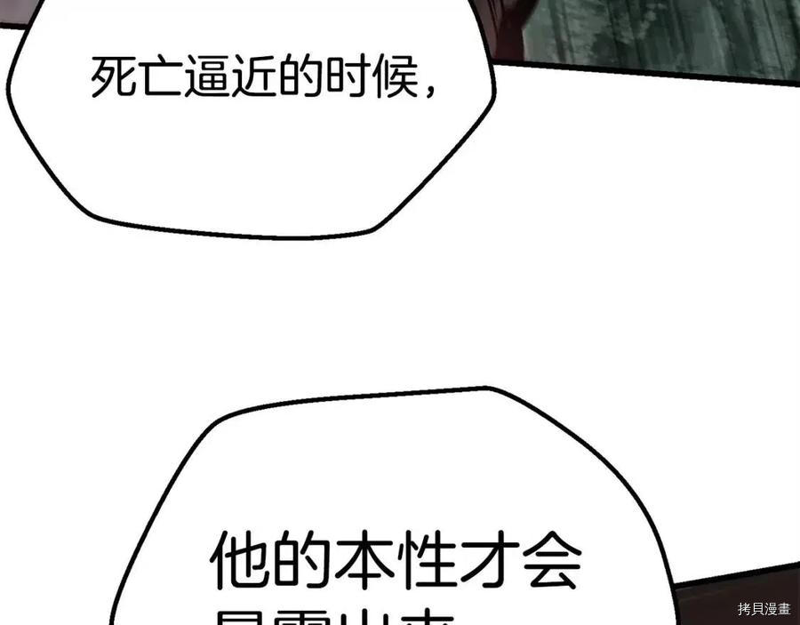 拔剑九亿次[拷贝漫画]韩漫全集-第118话无删减无遮挡章节图片 