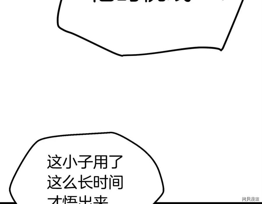 拔剑九亿次[拷贝漫画]韩漫全集-第118话无删减无遮挡章节图片 