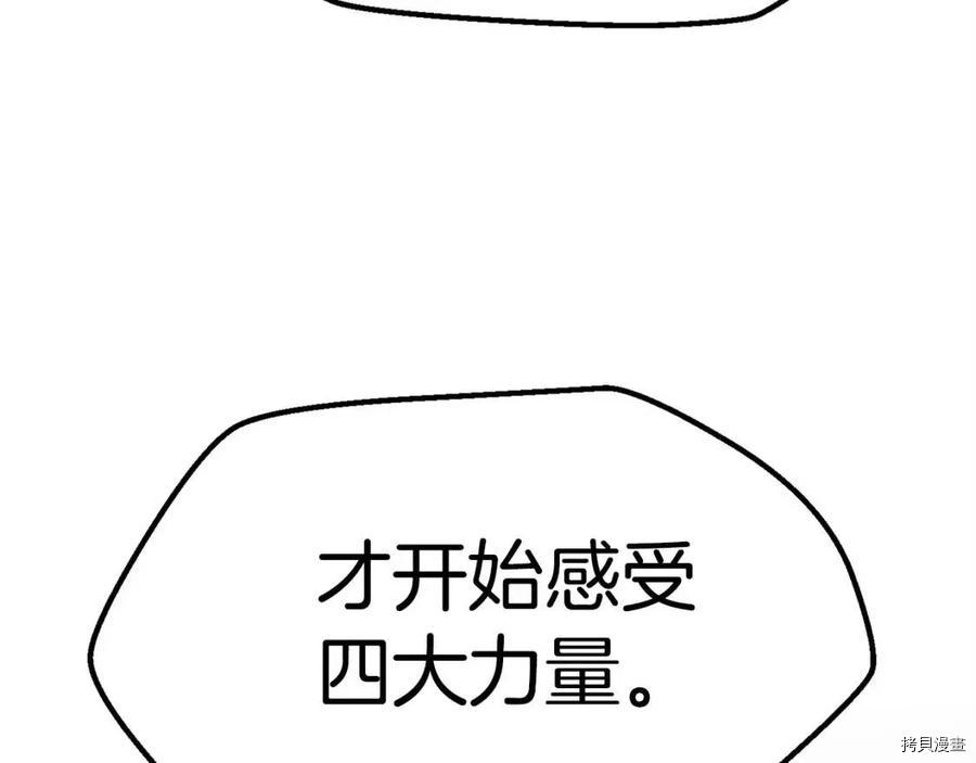 拔剑九亿次[拷贝漫画]韩漫全集-第118话无删减无遮挡章节图片 