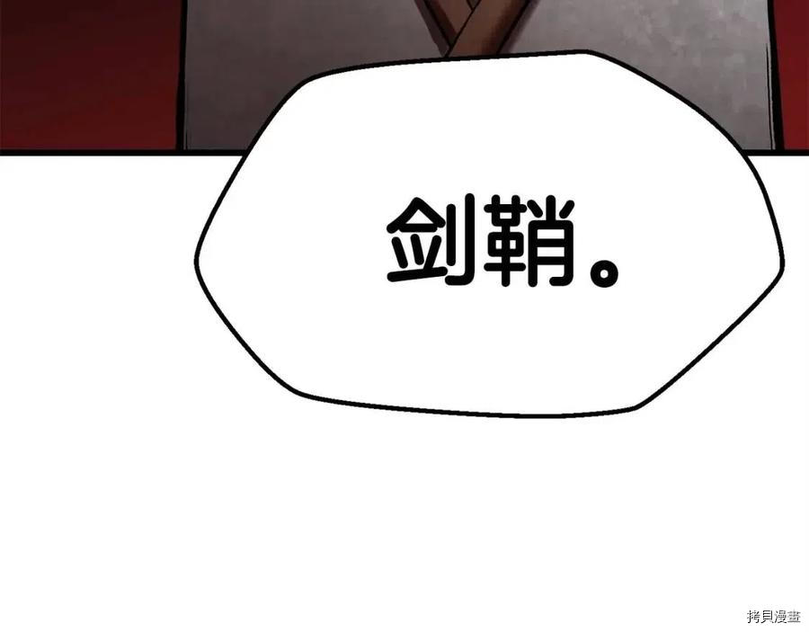 拔剑九亿次[拷贝漫画]韩漫全集-第118话无删减无遮挡章节图片 