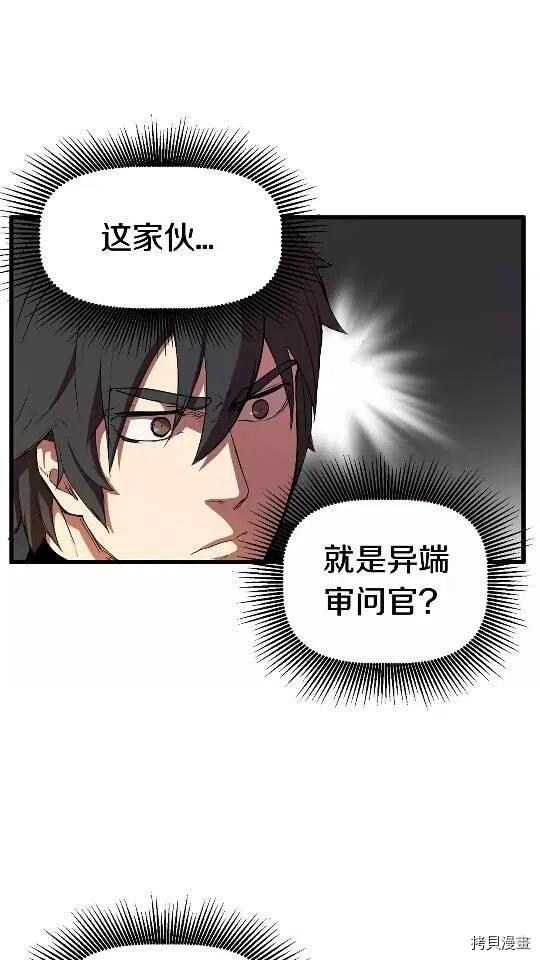 拔剑九亿次[拷贝漫画]韩漫全集-第11话无删减无遮挡章节图片 