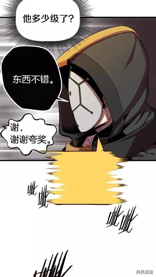 拔剑九亿次[拷贝漫画]韩漫全集-第11话无删减无遮挡章节图片 