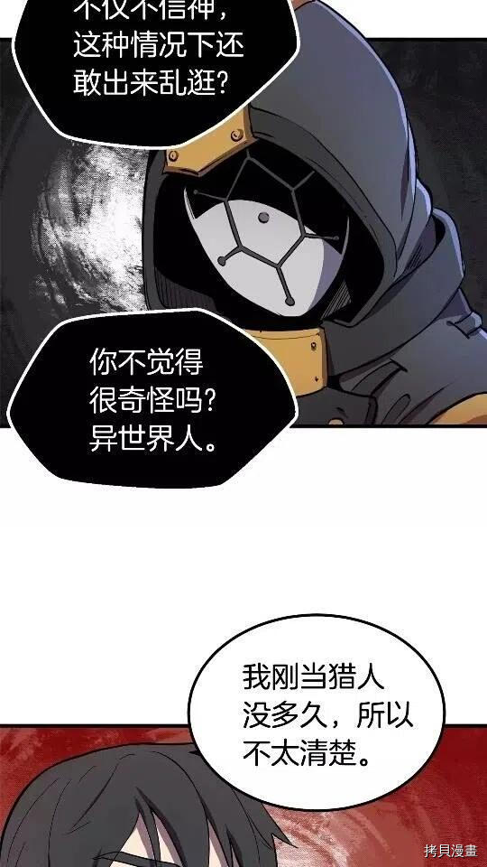 拔剑九亿次[拷贝漫画]韩漫全集-第11话无删减无遮挡章节图片 