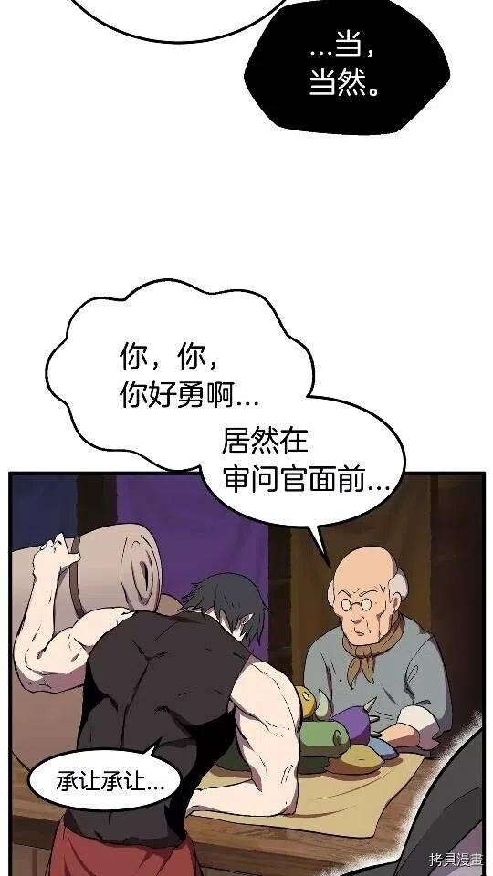 拔剑九亿次[拷贝漫画]韩漫全集-第11话无删减无遮挡章节图片 