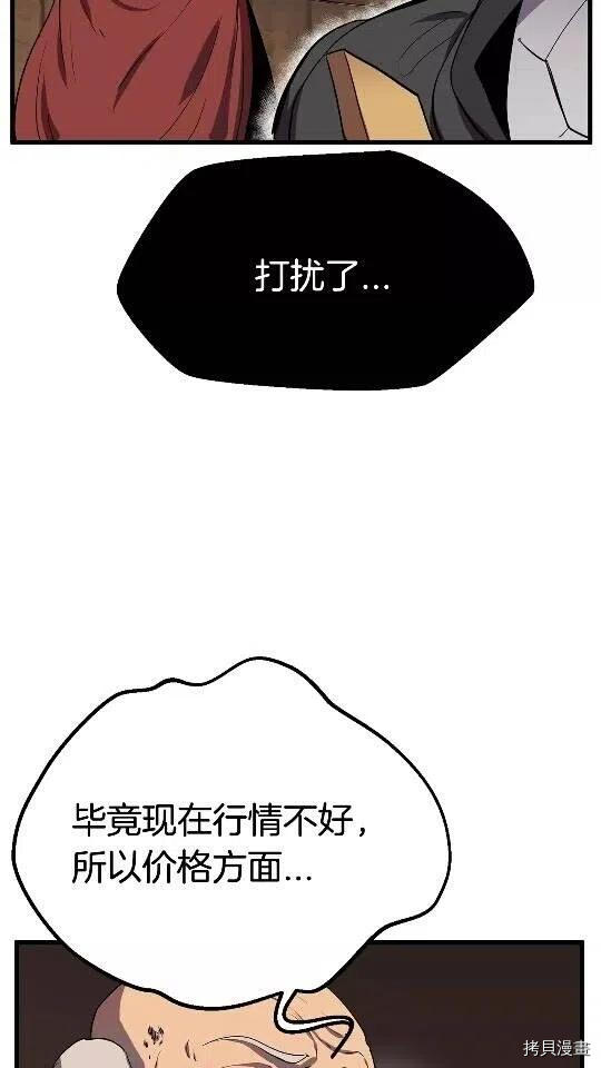 拔剑九亿次[拷贝漫画]韩漫全集-第11话无删减无遮挡章节图片 