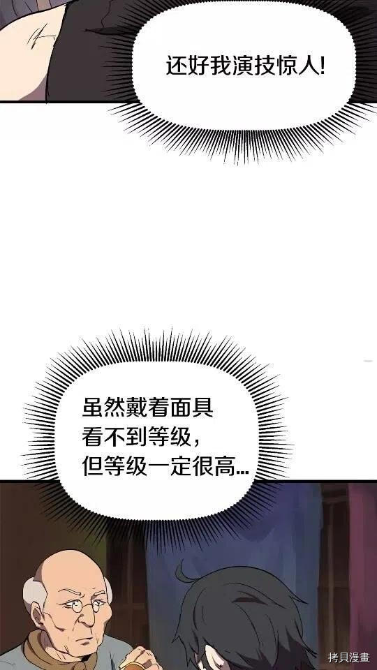 拔剑九亿次[拷贝漫画]韩漫全集-第11话无删减无遮挡章节图片 