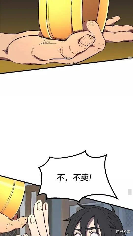 拔剑九亿次[拷贝漫画]韩漫全集-第11话无删减无遮挡章节图片 