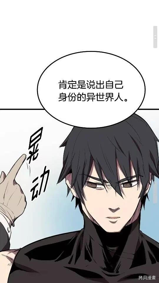 拔剑九亿次[拷贝漫画]韩漫全集-第11话无删减无遮挡章节图片 