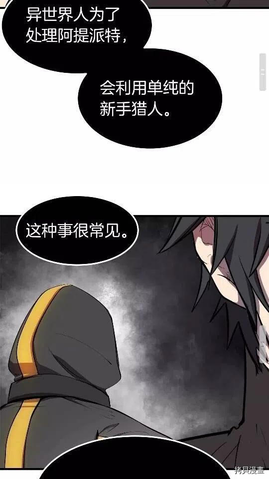 拔剑九亿次[拷贝漫画]韩漫全集-第11话无删减无遮挡章节图片 