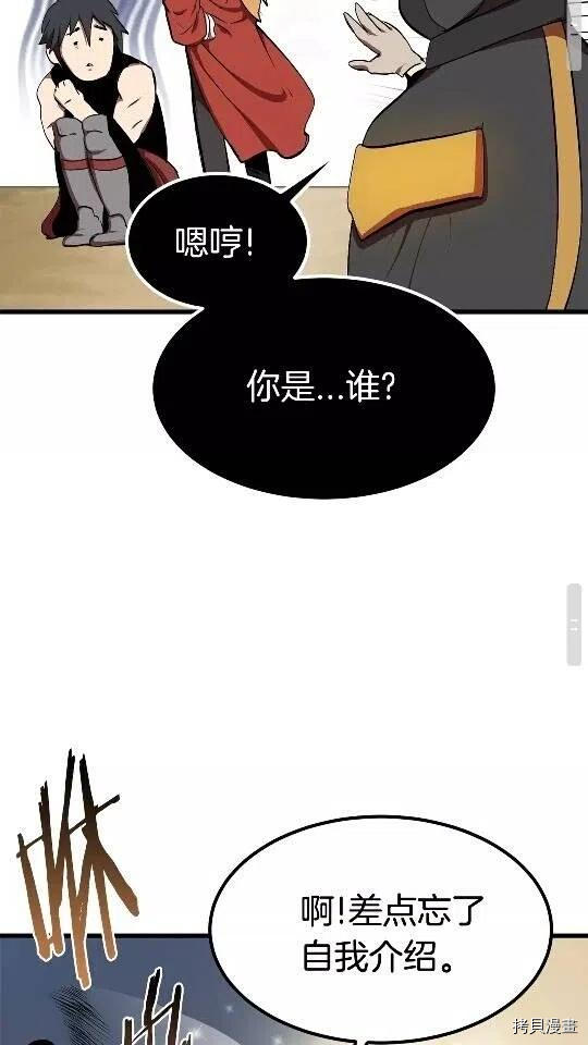 拔剑九亿次[拷贝漫画]韩漫全集-第11话无删减无遮挡章节图片 