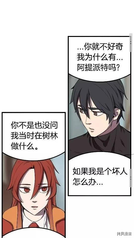 拔剑九亿次[拷贝漫画]韩漫全集-第11话无删减无遮挡章节图片 