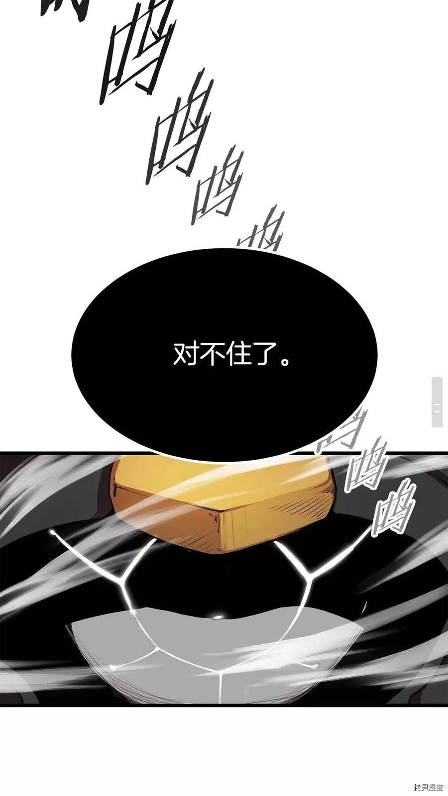 拔剑九亿次[拷贝漫画]韩漫全集-第11话无删减无遮挡章节图片 