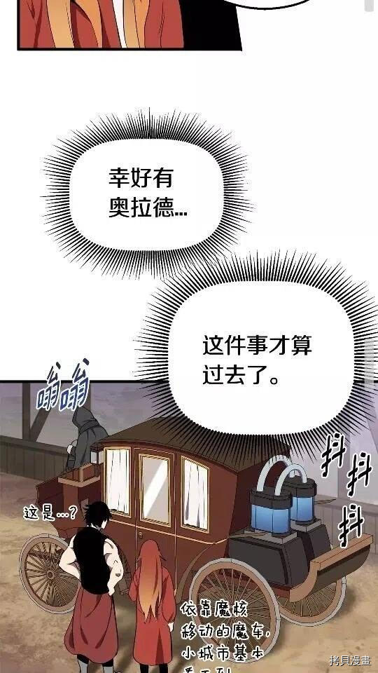 拔剑九亿次[拷贝漫画]韩漫全集-第12话无删减无遮挡章节图片 