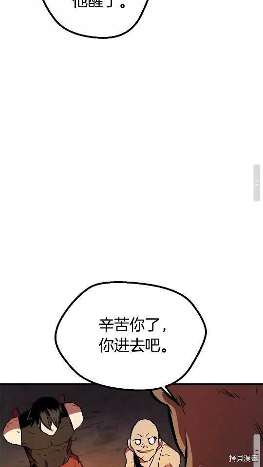 拔剑九亿次[拷贝漫画]韩漫全集-第13话无删减无遮挡章节图片 