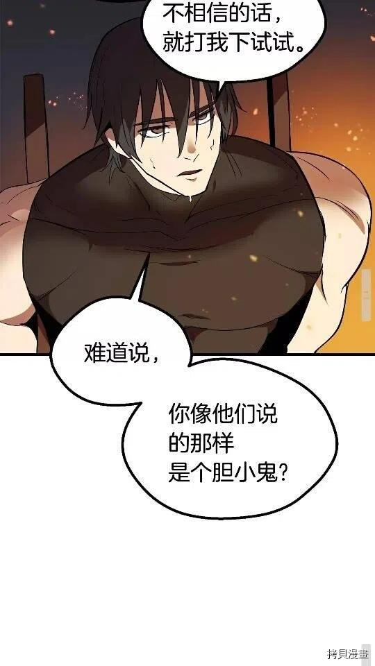 拔剑九亿次[拷贝漫画]韩漫全集-第13话无删减无遮挡章节图片 