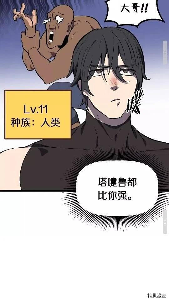 拔剑九亿次[拷贝漫画]韩漫全集-第13话无删减无遮挡章节图片 