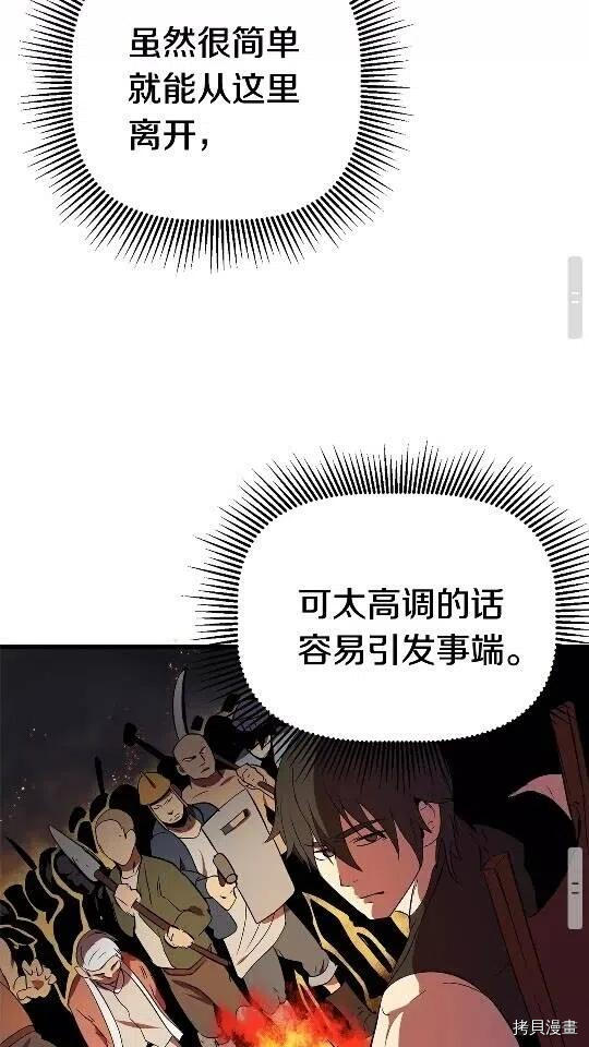 拔剑九亿次[拷贝漫画]韩漫全集-第13话无删减无遮挡章节图片 