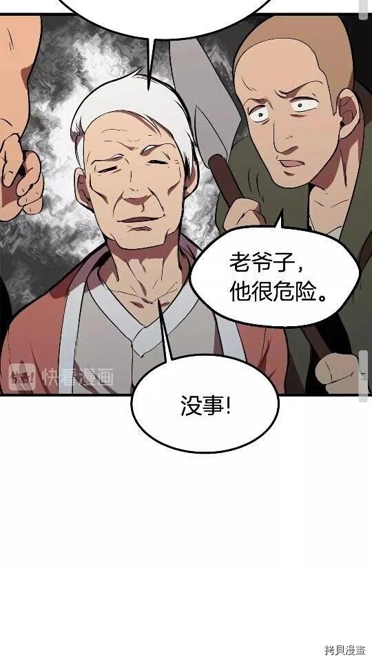 拔剑九亿次[拷贝漫画]韩漫全集-第13话无删减无遮挡章节图片 