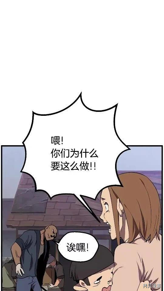 拔剑九亿次[拷贝漫画]韩漫全集-第14话无删减无遮挡章节图片 