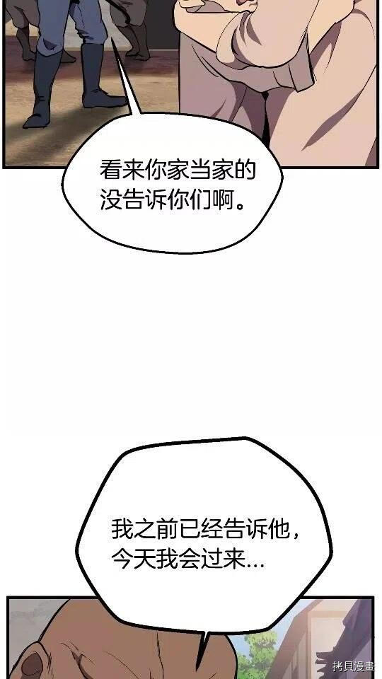 拔剑九亿次[拷贝漫画]韩漫全集-第14话无删减无遮挡章节图片 