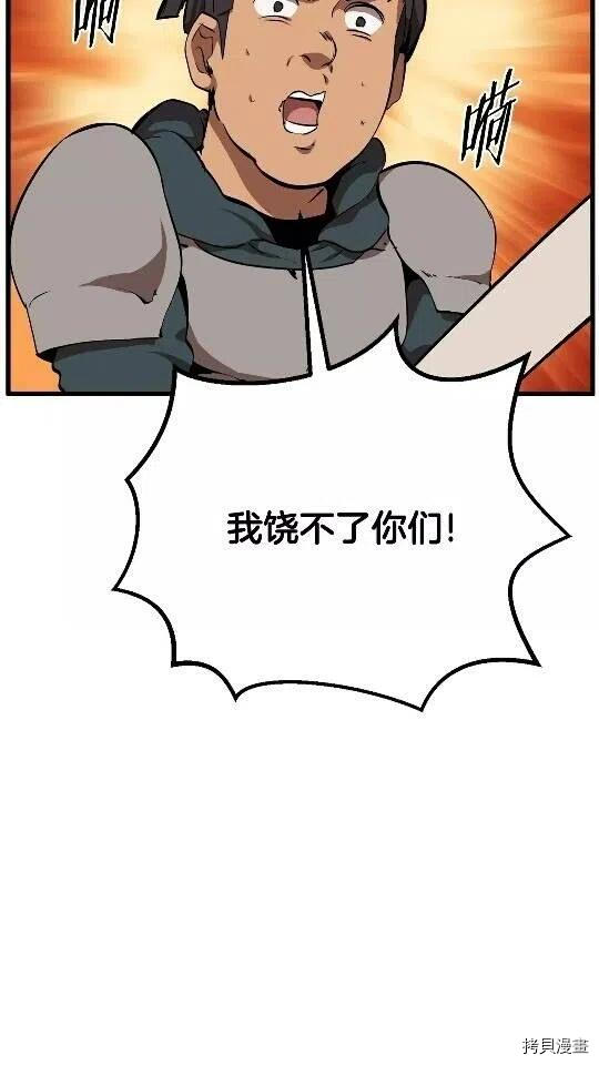 拔剑九亿次[拷贝漫画]韩漫全集-第14话无删减无遮挡章节图片 