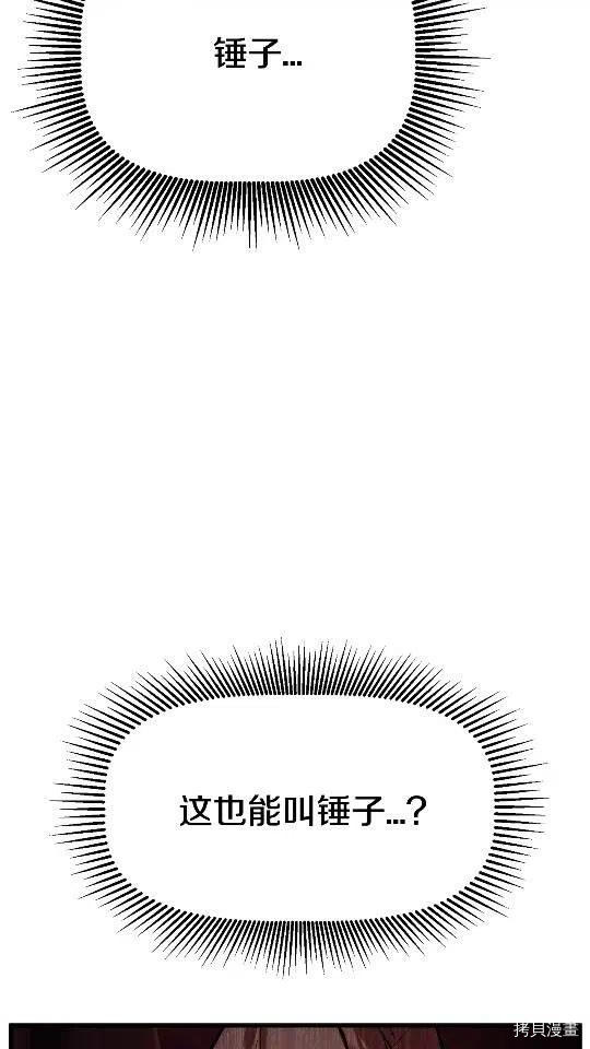 拔剑九亿次[拷贝漫画]韩漫全集-第14话无删减无遮挡章节图片 